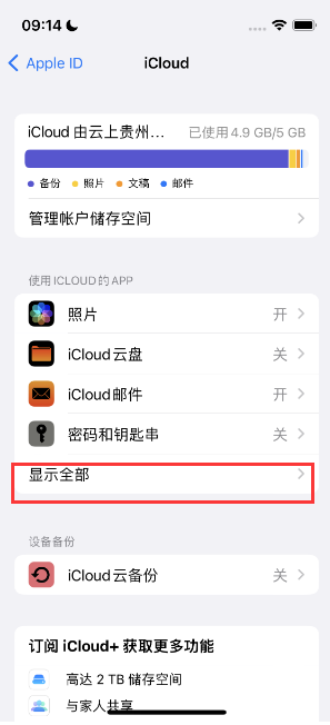 平阳apple维修分享AppleMusic音乐库里出现了别人的歌单怎么办 